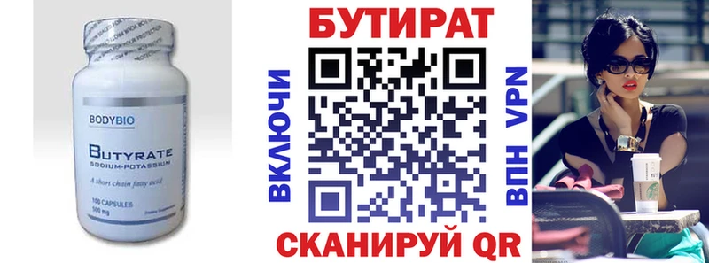 Бутират Butirat Улан-Удэ